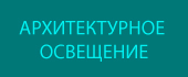 ARHITECT_DIOMIR